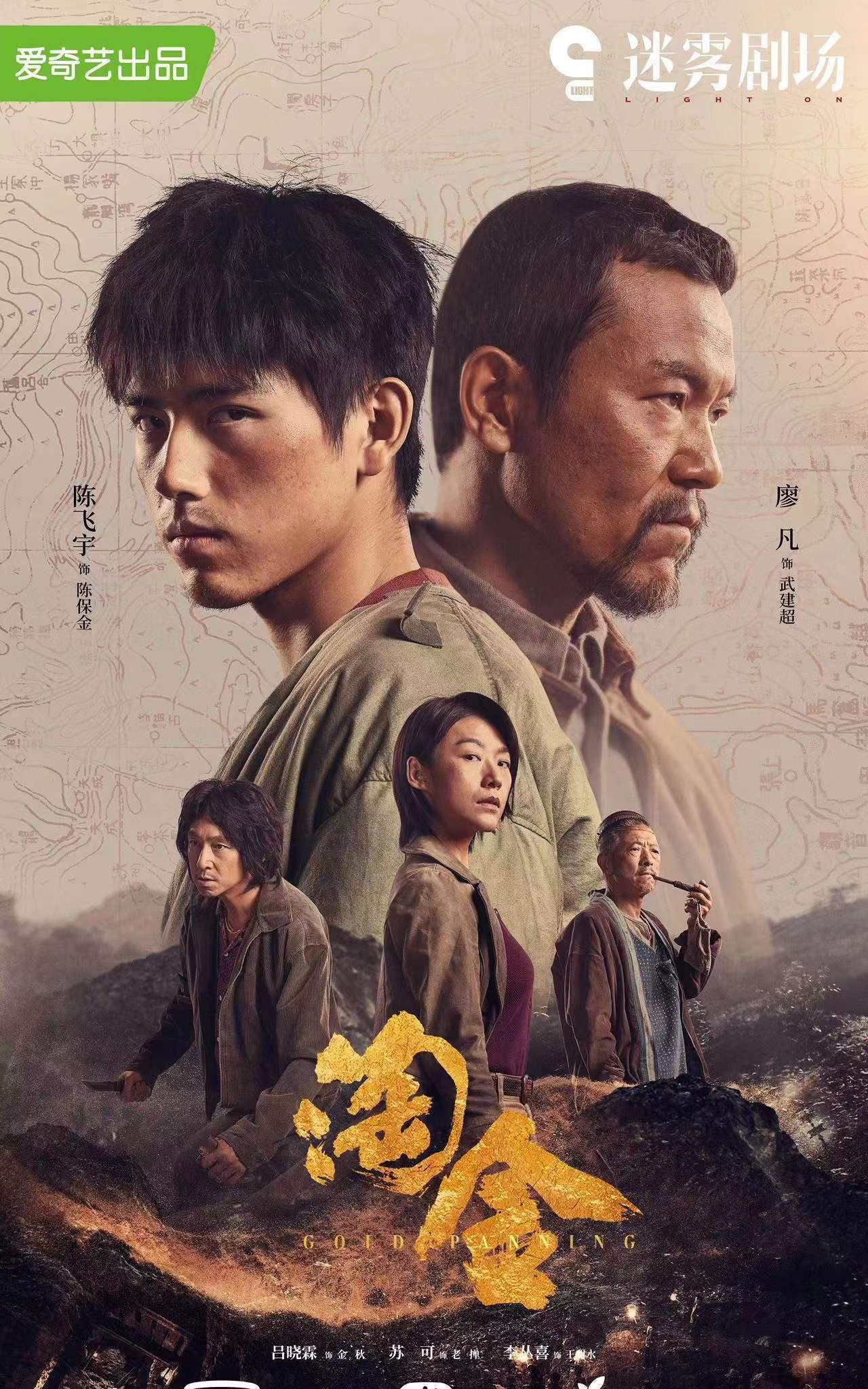 迷雾剧场淘金昨日开播吕晓霖化身金场女诸葛