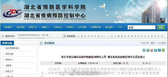北京市报告确诊病例和核酸检测阳性人员 湖北省疾控紧急提示休闲区蓝鸢梦想 - Www.slyday.coM