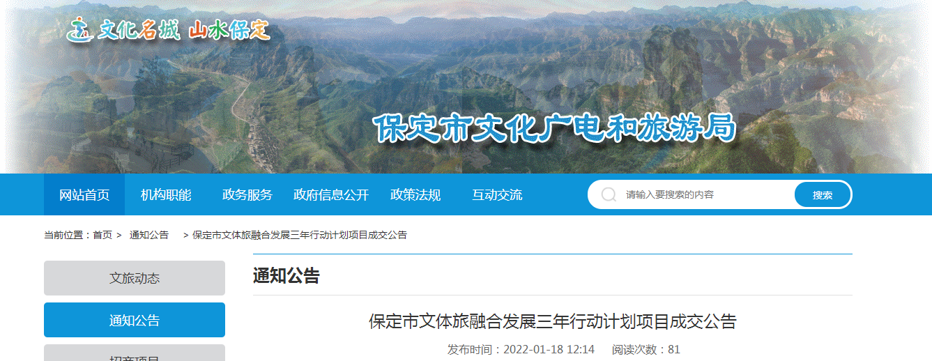 保定市文广旅局筹划2个三年行动计划,瞄向文化产业、融合发展休闲区蓝鸢梦想 - Www.slyday.coM 保定市文广旅局筹划2个三年行动计划,瞄向文化产业、融合发展休闲区蓝鸢梦想 - Www.slyday.coM