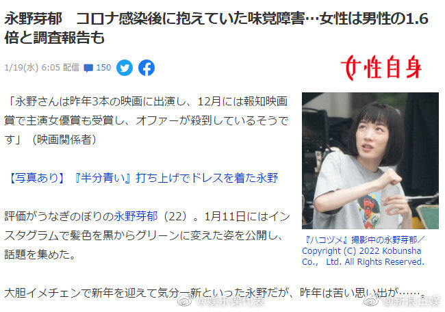 据日媒,永野芽郁在去年7月下旬感染新冠痊愈后……|新冠肺炎_新浪新闻
