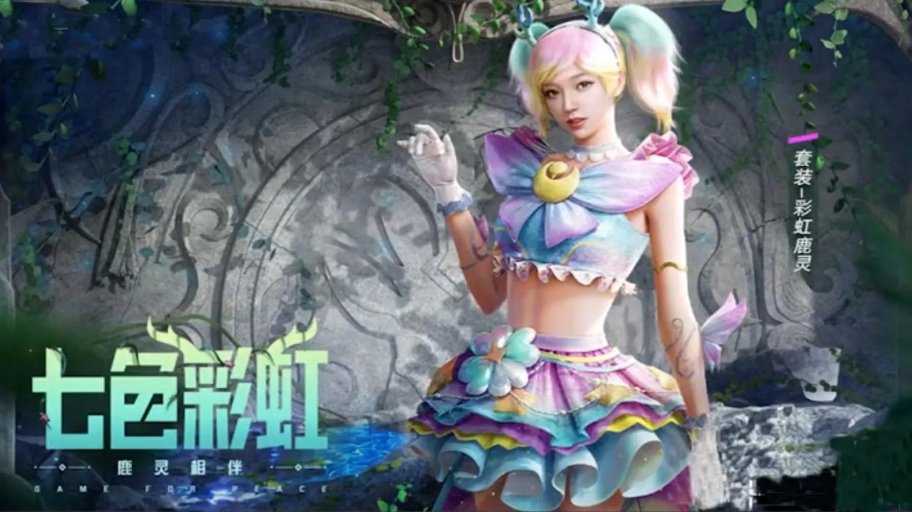吃鸡ss17首款皮肤林间仙鹿即将登场玩家期待要破费了