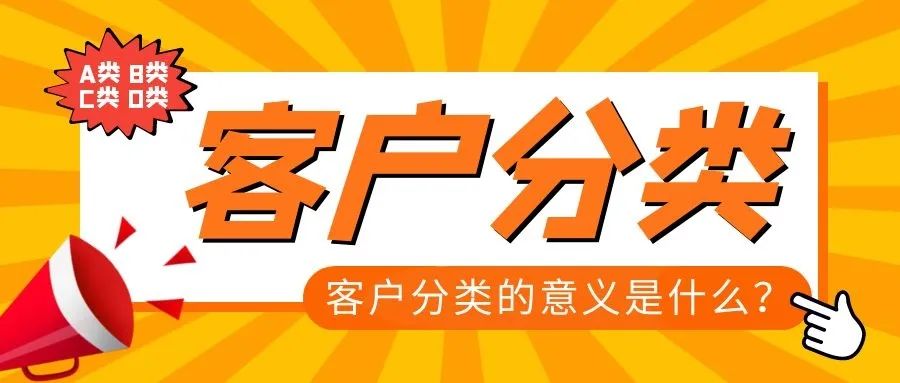 2022年了你还不懂客户分类吗？这几种客户分类法你一定要知道！休闲区蓝鸢梦想 - Www.slyday.coM