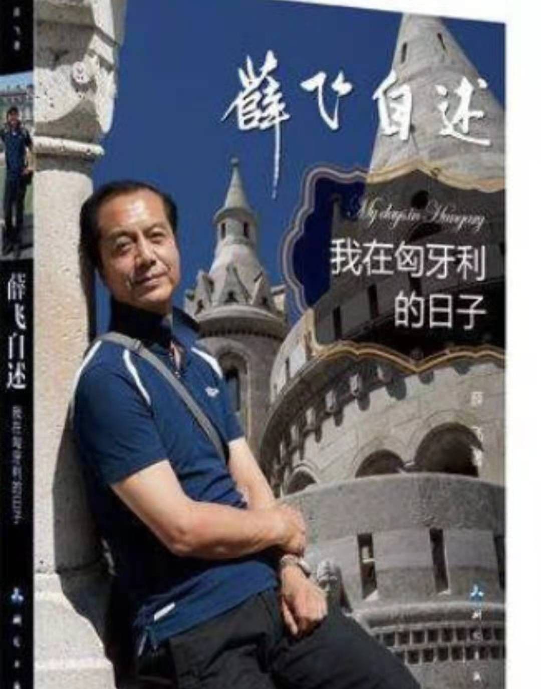 央视最帅主播薛飞巅峰时辞职出国摆地摊今64岁当起了教授