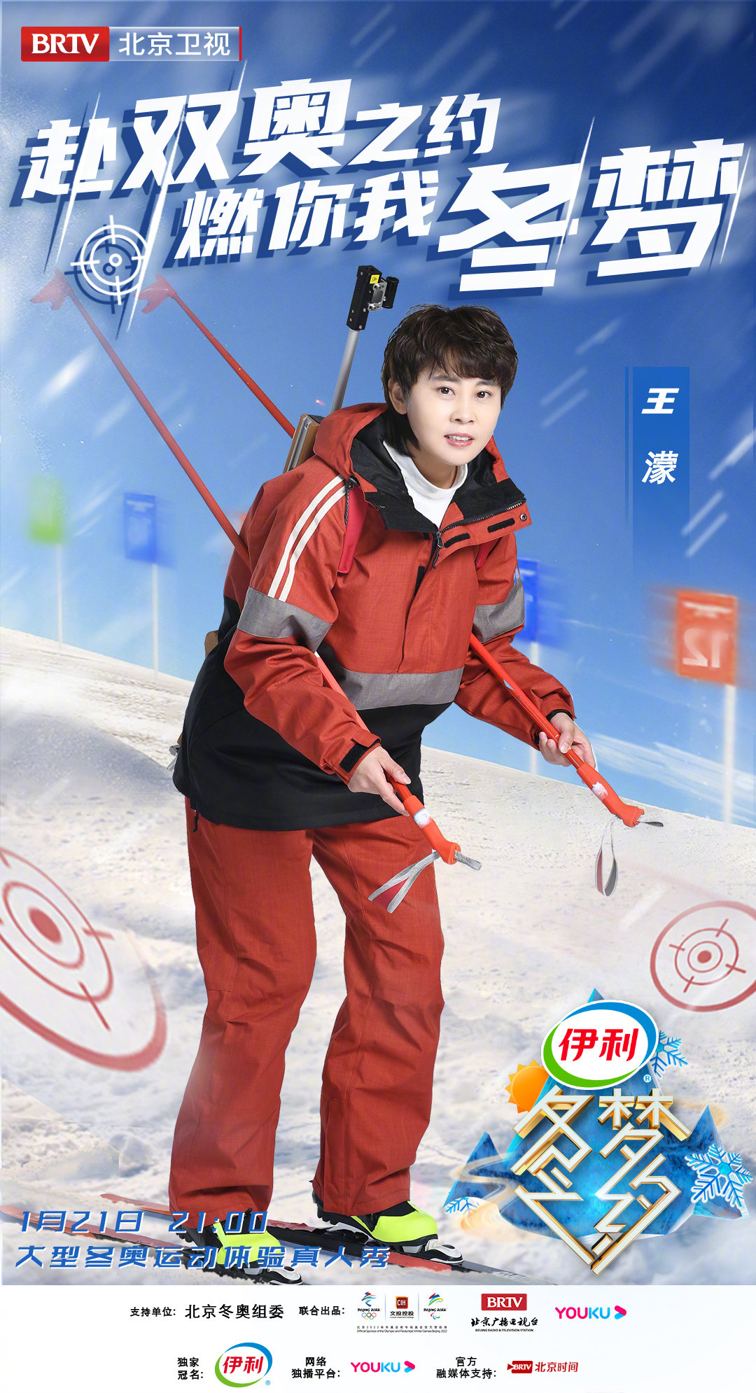 本期节目,@短道王濛 又来解锁新的冰雪项目啦!|王濛|梦之约_新浪新闻