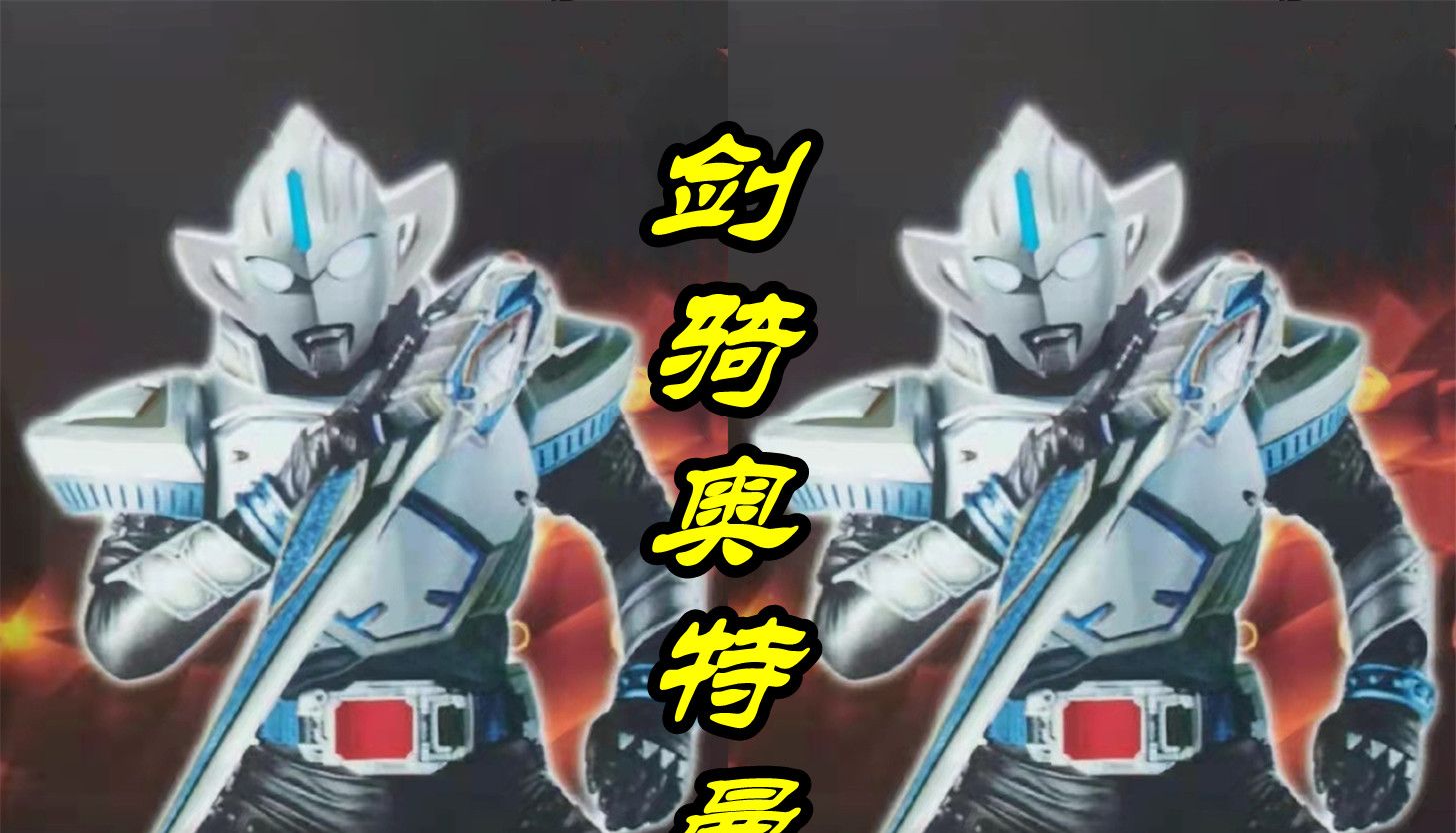 恕我直言以下4个奥特曼认识一个算你厉害赛文和亚克竟然合体