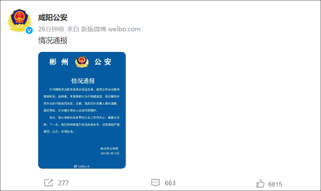 村民称打疫苗核酸阳性被罚，警方通报：撤销处罚并道歉休闲区蓝鸢梦想 - Www.slyday.coM