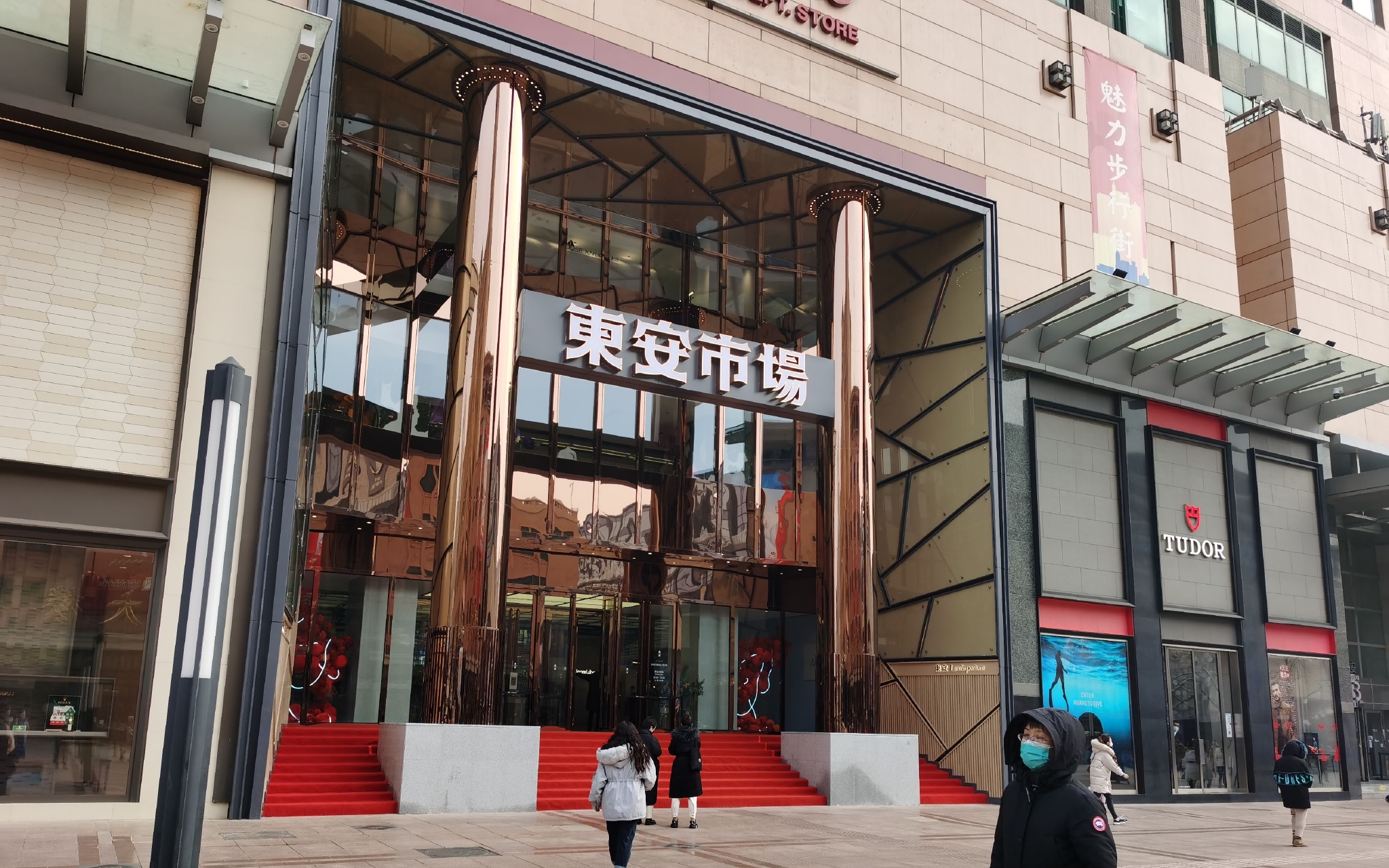 东安市场改造升级后开门试营业,百年老字号变身买手制百货|王府井