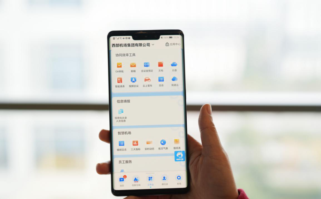 西部机场钉钉工作台界面