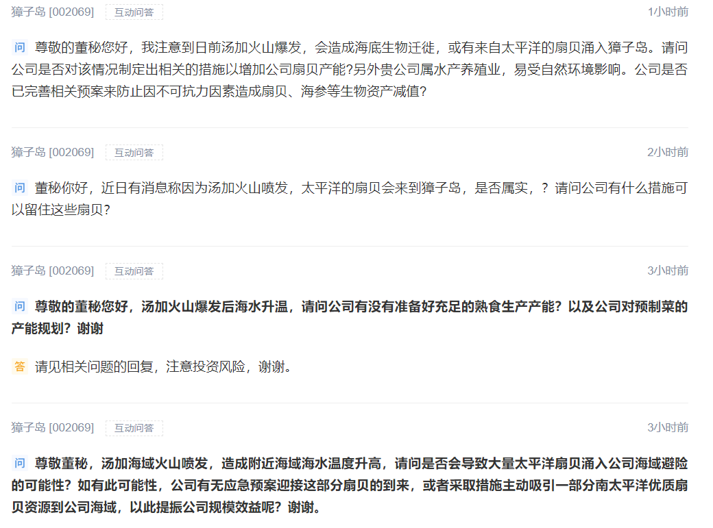 汤加火山喷发，扇贝游来避险？谁在驱使獐子岛离奇涨停？休闲区蓝鸢梦想 - Www.slyday.coM