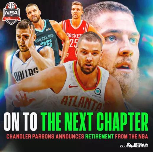 宣布退役！原来帕森斯也34岁了，可才打了9年啊休闲区蓝鸢梦想 - Www.slyday.coM