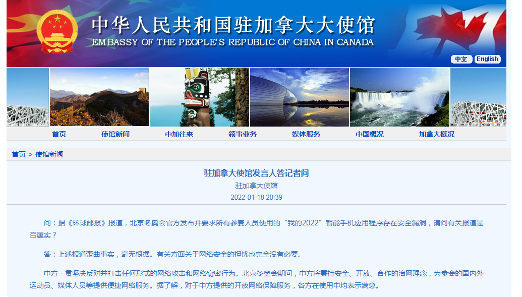 中国驻加拿大使馆网站 截图