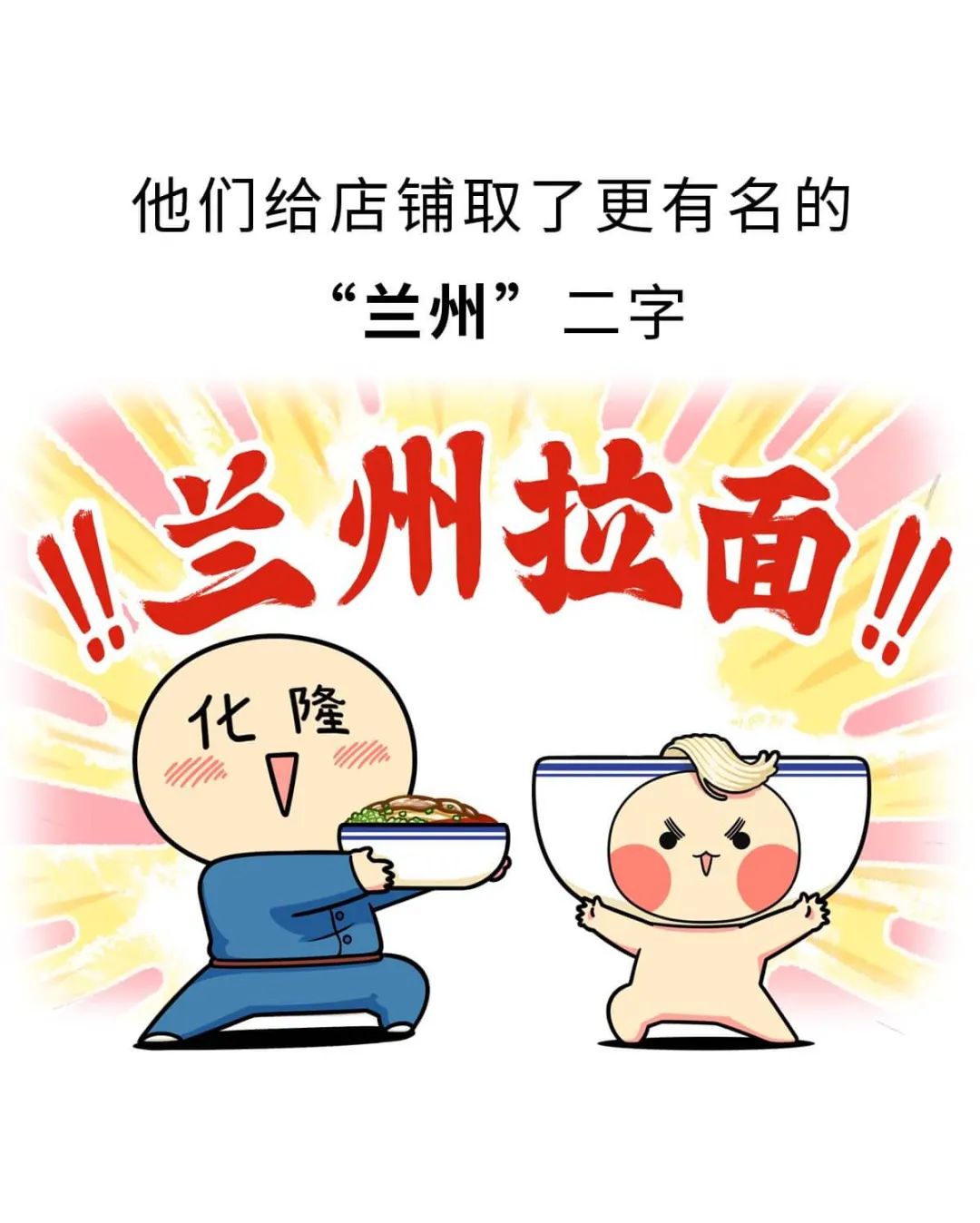 兰州其实没有兰州拉面
