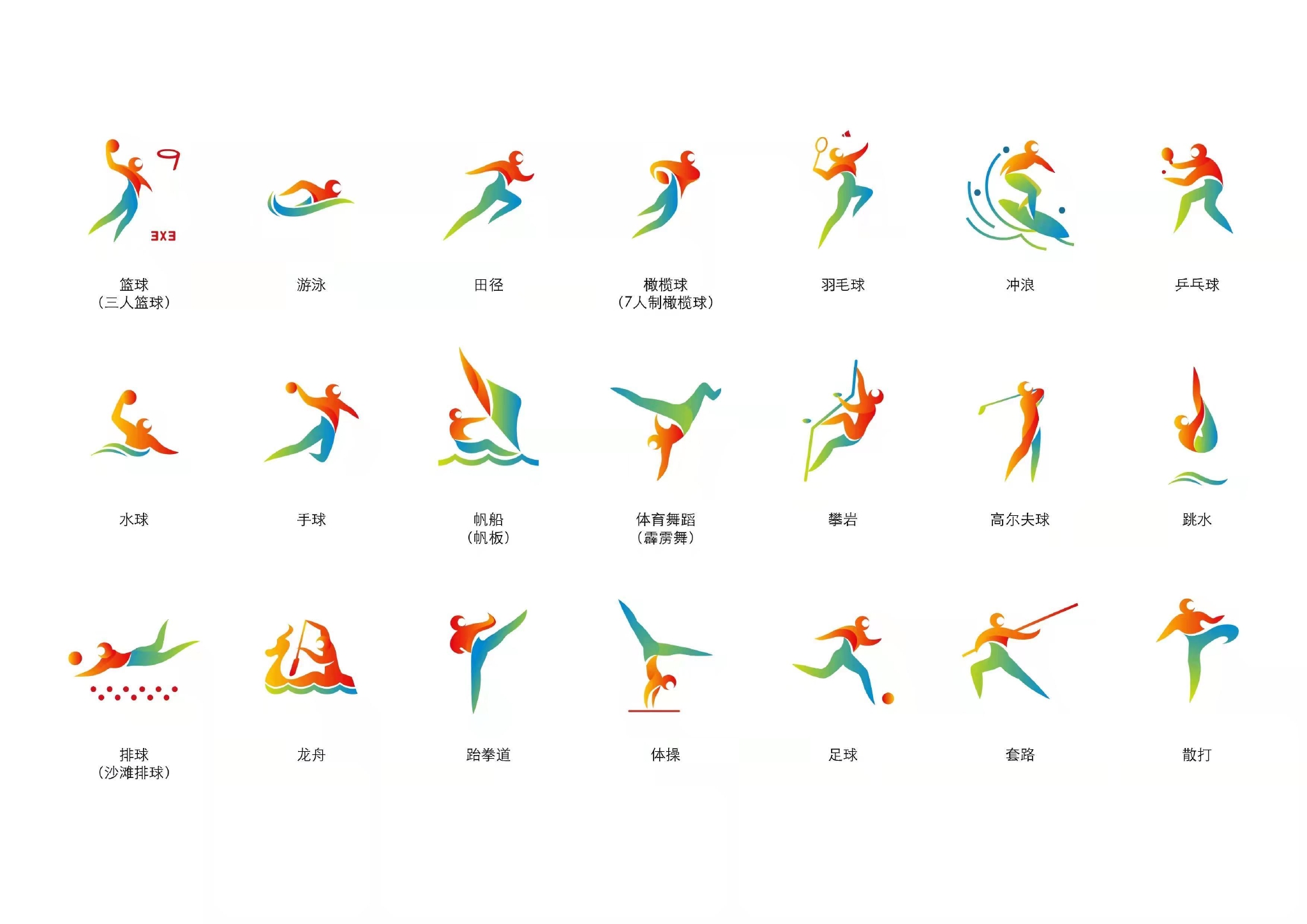 汕头2021亚青会体育项目运动图标发布