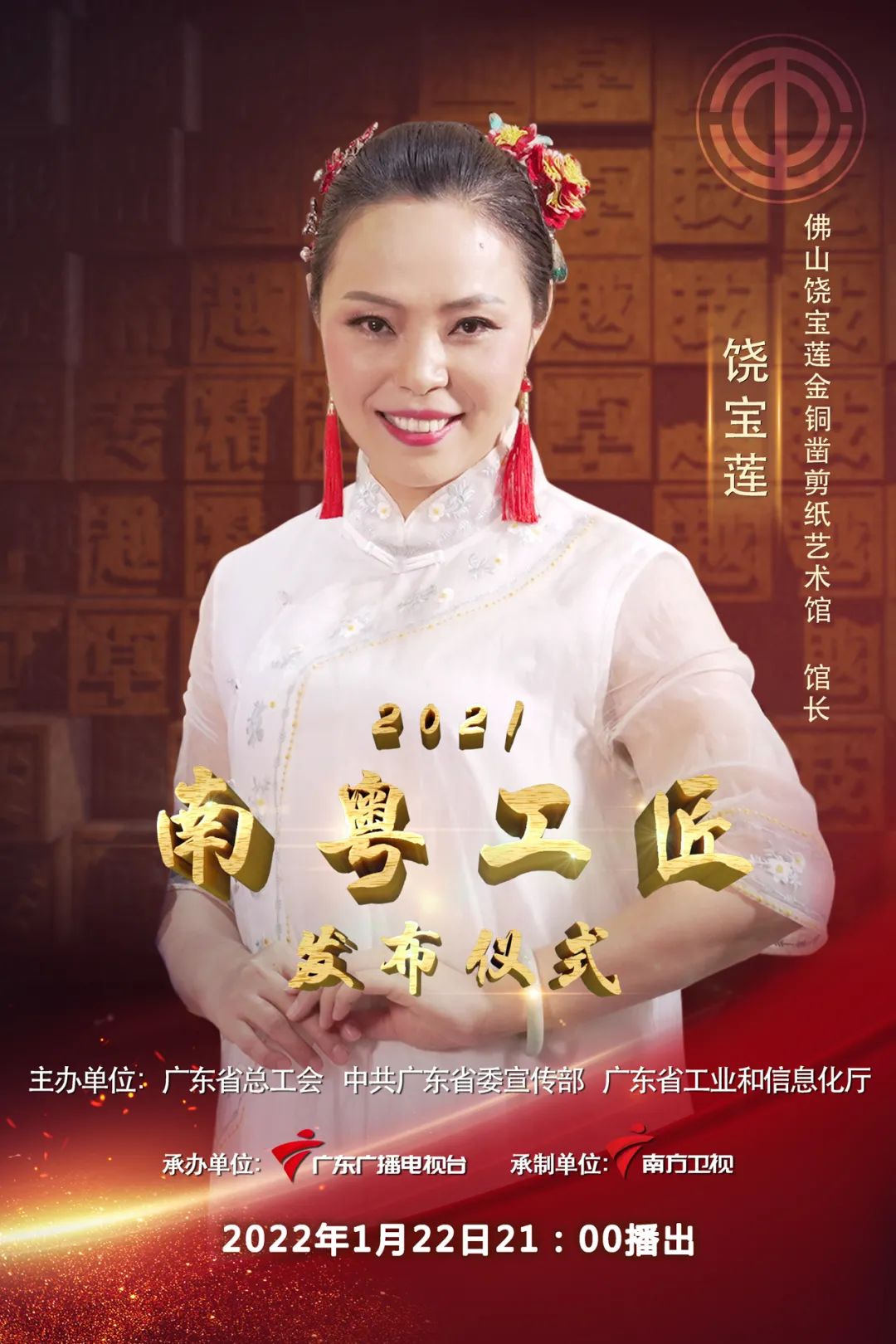 2021"南粤工匠"饶宝莲——剪出锦绣 凿下古今|剪纸_新浪新闻