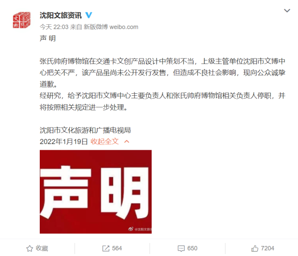 沈阳市文旅局就张作霖“大帅币”交通卡致歉，相关负责人停职休闲区蓝鸢梦想 - Www.slyday.coM