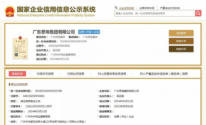 截自国家企业信用信息公示系统