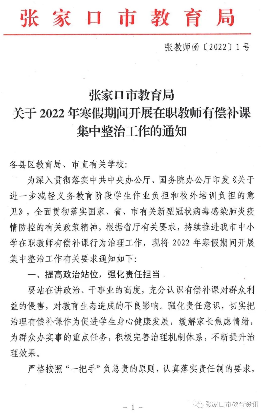 事关中小学生 河北11地教育局发布通知 邯郸市 教育局 培训机构 新浪新闻