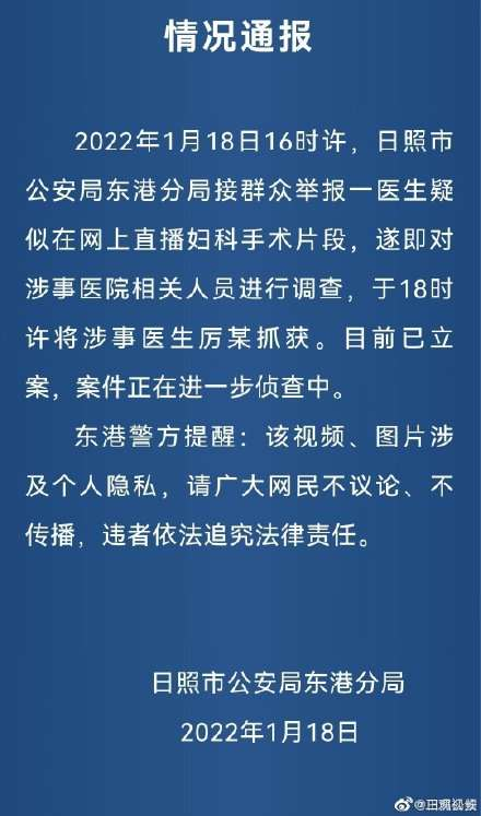 男医生直播妇科手术被抓，B站回应：已永久封禁账号休闲区蓝鸢梦想 - Www.slyday.coM