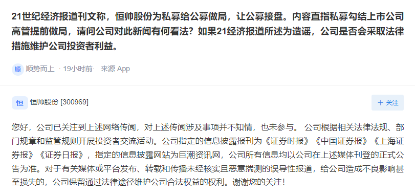 “恒帅股份深陷传闻，惨遭20cm跌停，四家机构疯狂出逃