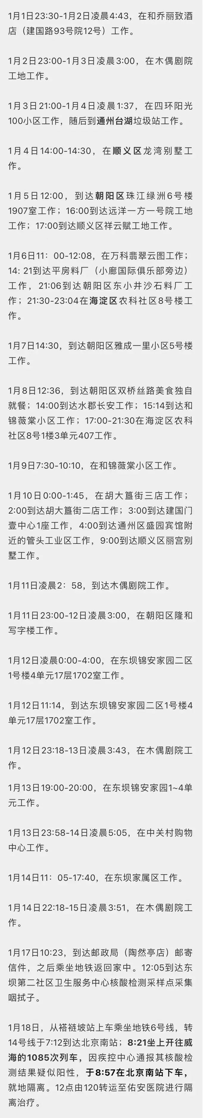 北京新增5例，均从事这一工作！朝阳、房山感染者轨迹公布，一人轨迹涉多区...休闲区蓝鸢梦想 - Www.slyday.coM