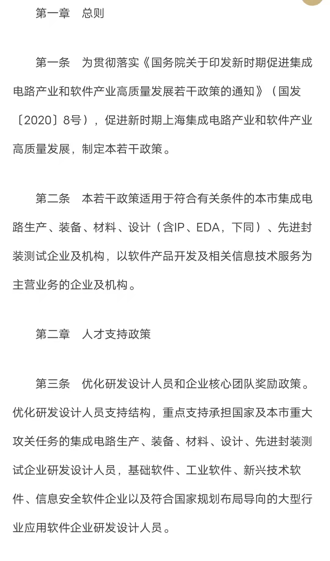上海印发集成电路与软件新政 覆盖EDA、28纳米工艺等领域