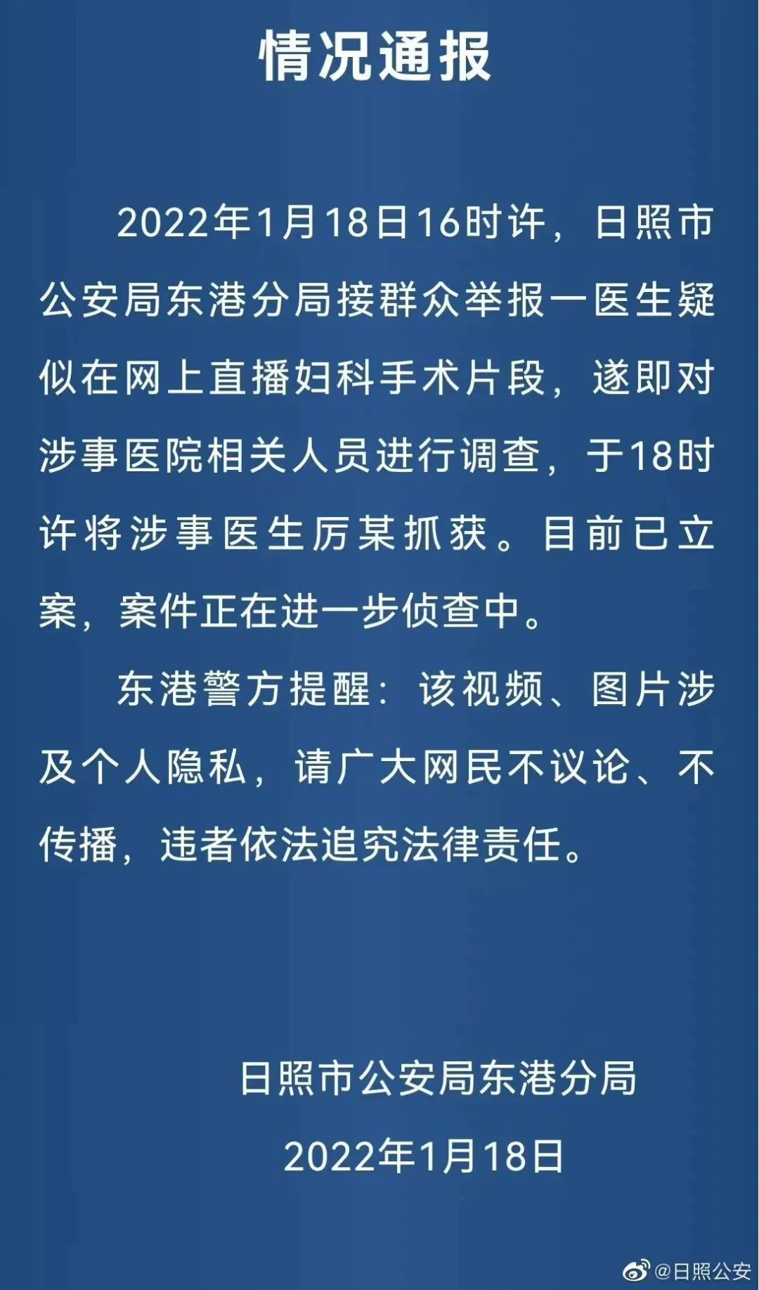 “男医生网上直播妇科手术”？警方通报！