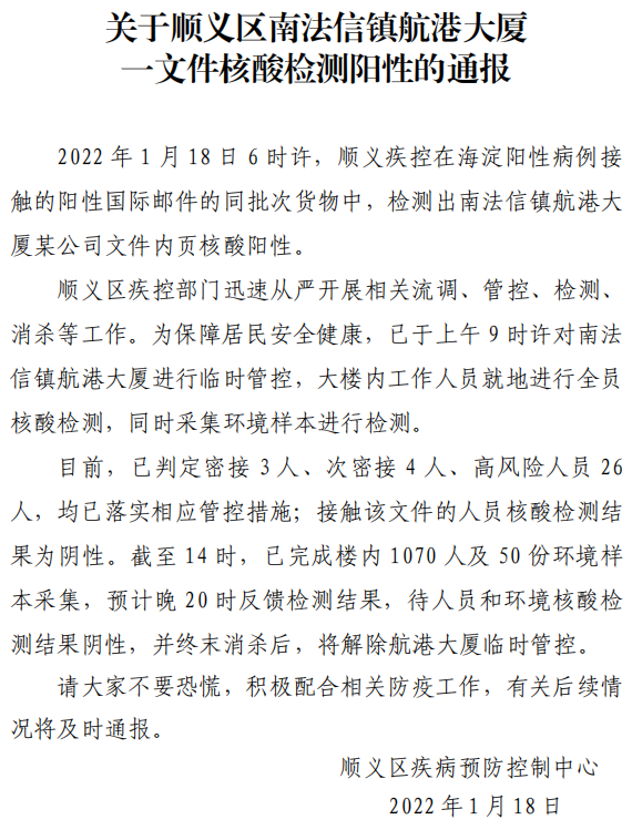 文件内页，阳性！北京新增病例与此前病例没有直接接触，“染毒”邮件上有新发现…休闲区蓝鸢梦想 - Www.slyday.coM