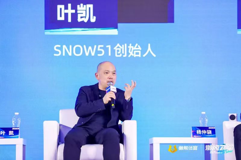 SNOW51创始人叶凯。