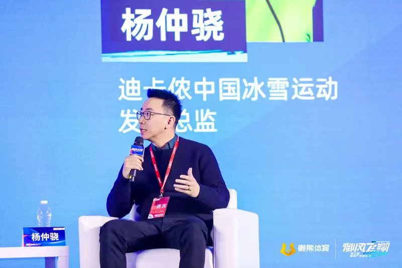迪卡侬中国冰雪运动发展总监杨仲骁。
