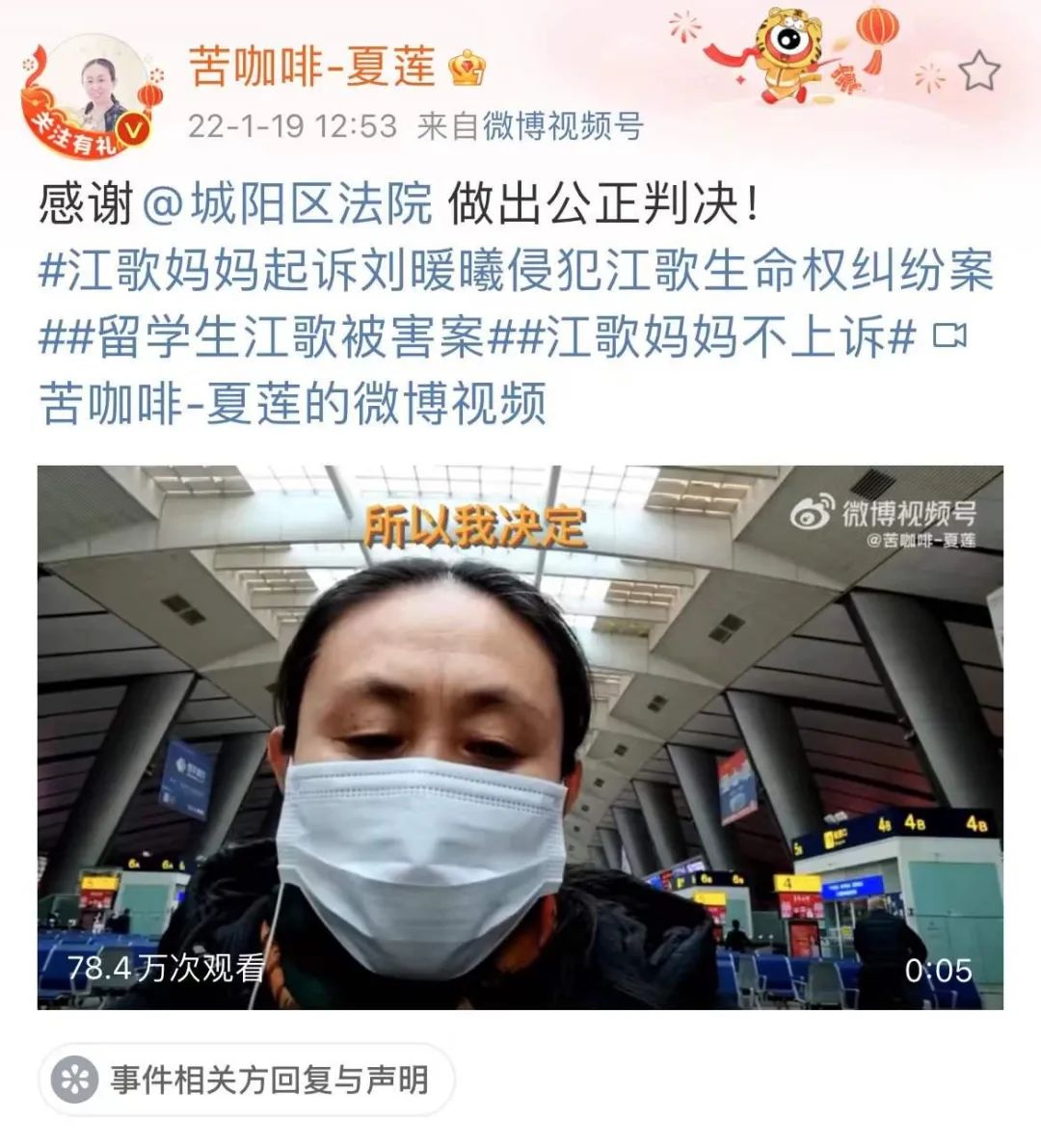 江歌妈妈决定不上诉，但对这些人不会放弃反击