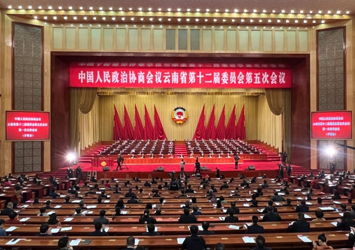 云南省政协十二届五次会议在昆隆重开幕