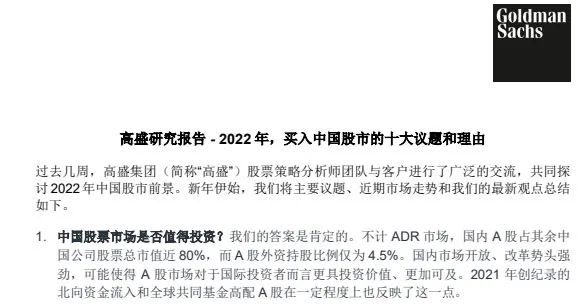 高盛最新报告大胆预测：北向资金今年净买入4800亿元！