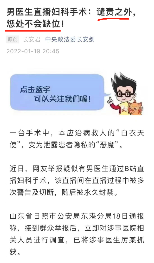 男医生偷偷直播妇科手术，患者隐私遭围观？必须严惩！休闲区蓝鸢梦想 - Www.slyday.coM
