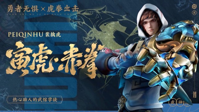 王者荣耀虎年限定皮肤曝光，是想要的，虎神纪动画25日重磅来袭休闲区蓝鸢梦想 - Www.slyday.coM