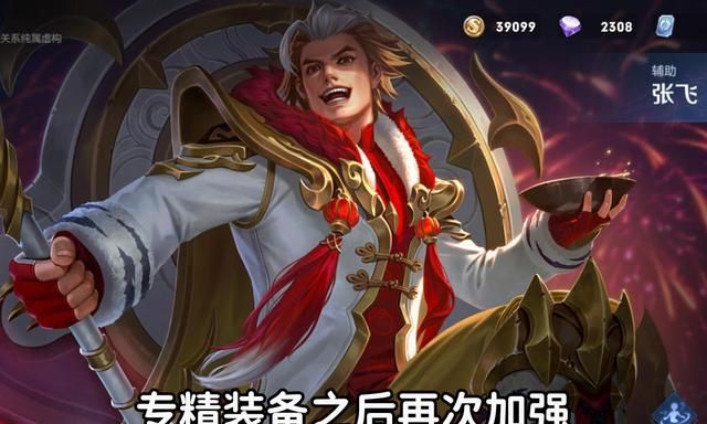 王者荣耀:专精装张飞又加强,护盾变多还带减速,妥妥新版貂蝉休闲区蓝鸢梦想 - Www.slyday.coM 王者荣耀:专精装张飞又加强,护盾变多还带减速,妥妥新版貂蝉休闲区蓝鸢梦想 - Www.slyday.coM