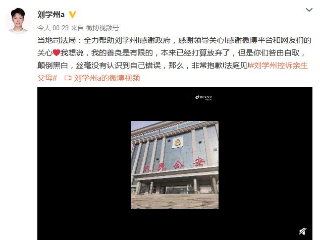 刘学州决定起诉亲生父母，父亲求原谅尽显卑微，刘学州回应太解气休闲区蓝鸢梦想 - Www.slyday.coM