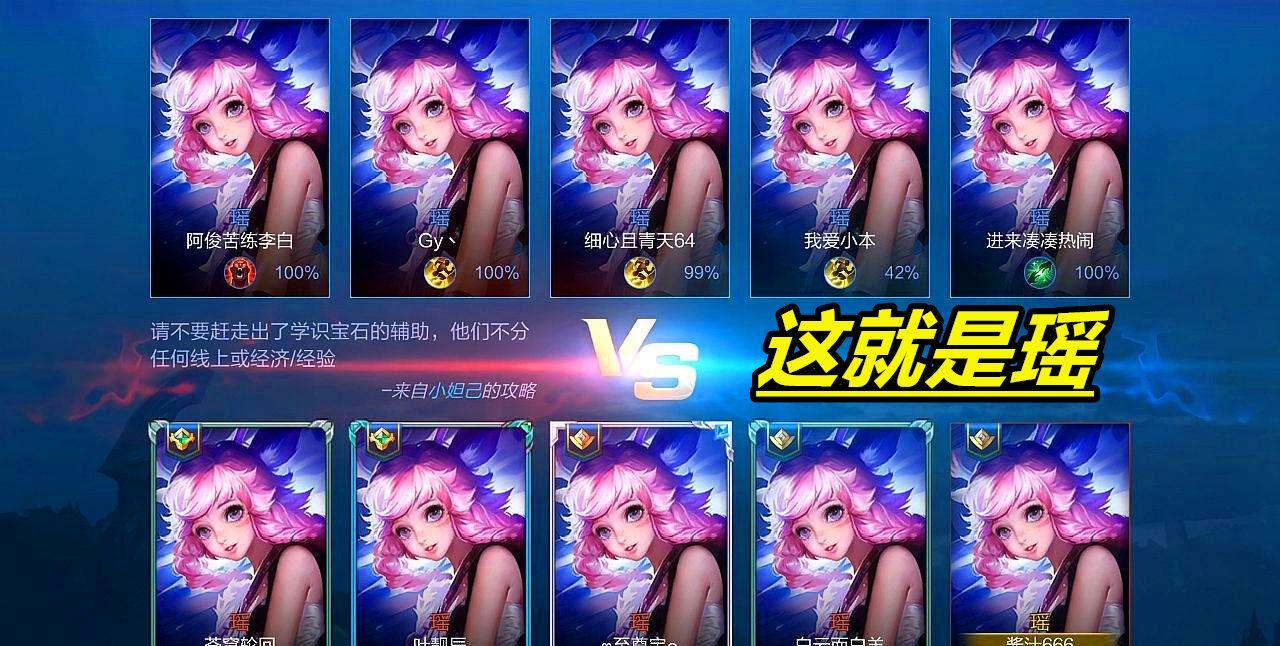 王者荣耀:瑶妹其实现在强度不低了,很多玩家说混,但其实不然休闲区蓝鸢梦想 - Www.slyday.coM 王者荣耀:瑶妹其实现在强度不低了,很多玩家说混,但其实不然休闲区蓝鸢梦想 - Www.slyday.coM