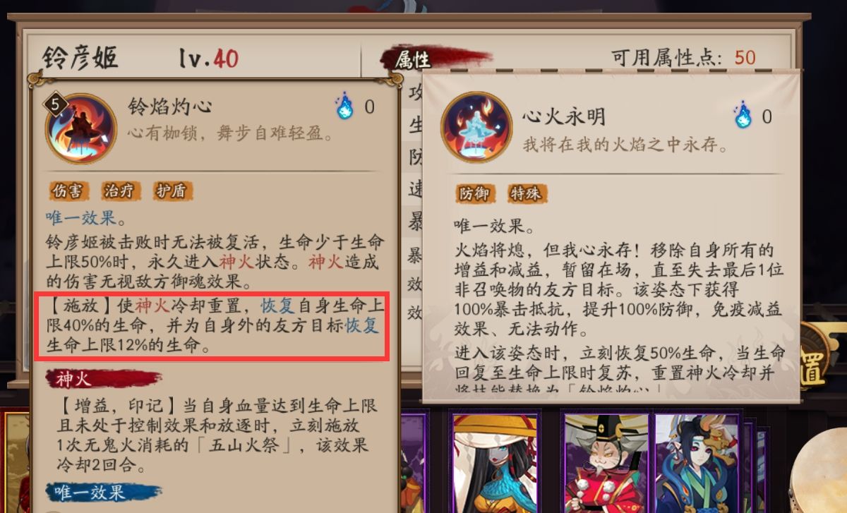 阴阳师:铃彦姬技能详解,立足于斗技场上的“不死神女”休闲区蓝鸢梦想 - Www.slyday.coM 阴阳师:铃彦姬技能详解,立足于斗技场上的“不死神女”休闲区蓝鸢梦想 - Www.slyday.coM