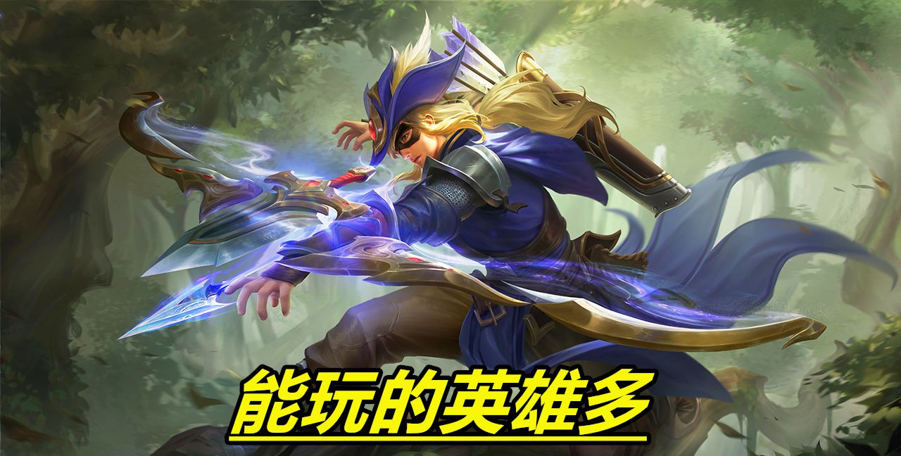 王者荣耀：都26赛季了，还有玩家说射手没法玩？要求真的别太高休闲区蓝鸢梦想 - Www.slyday.coM