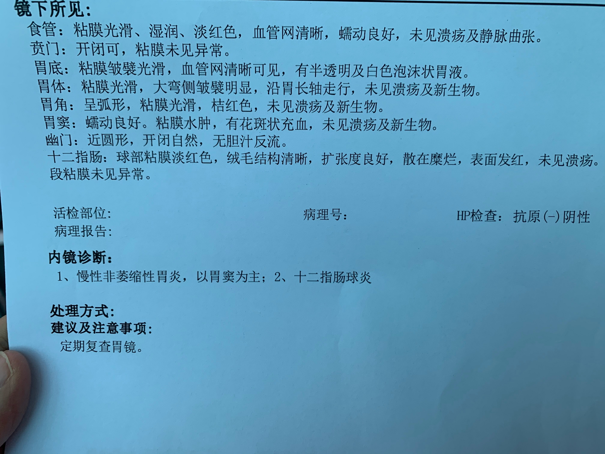 做完了胃溃疡比以前好了一点点但还是有胃炎肠炎