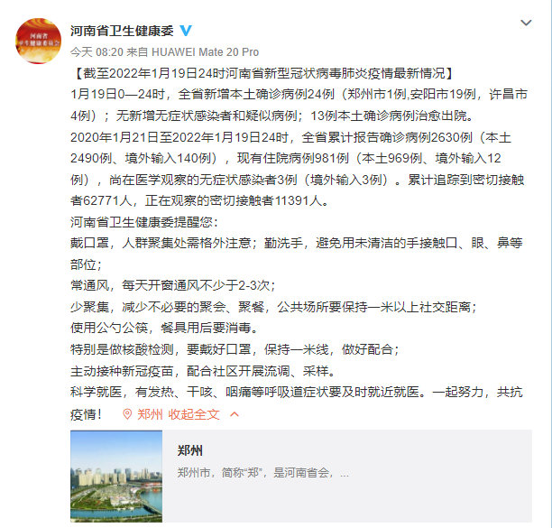 1月19日，河南新增24例本土确诊休闲区蓝鸢梦想 - Www.slyday.coM