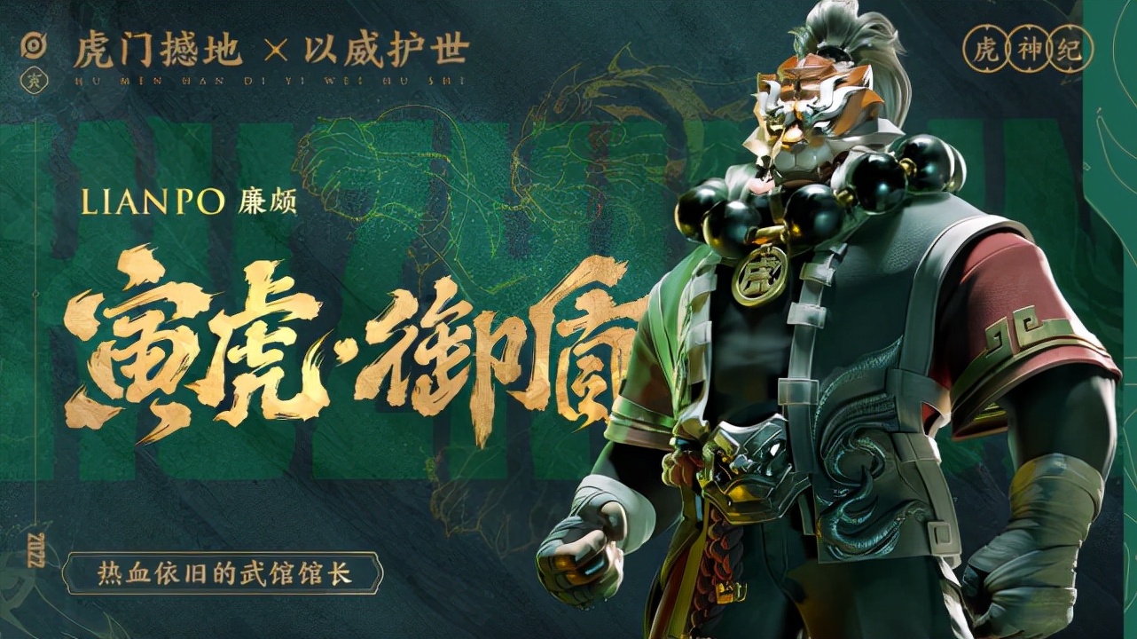 王者荣耀虎年限定皮肤曝光，是想要的，虎神纪动画25日重磅来袭休闲区蓝鸢梦想 - Www.slyday.coM