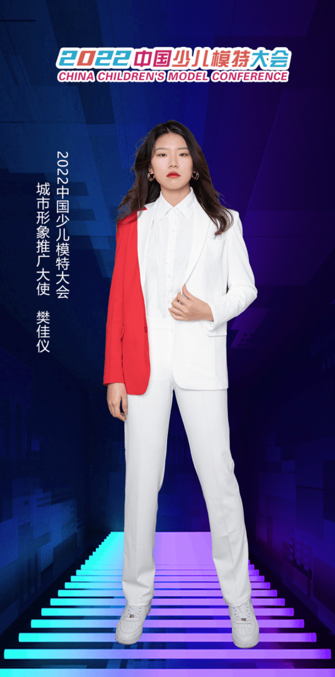 2022中国少儿模特大会城市形象推广大使——樊佳仪|大使|少儿|模特