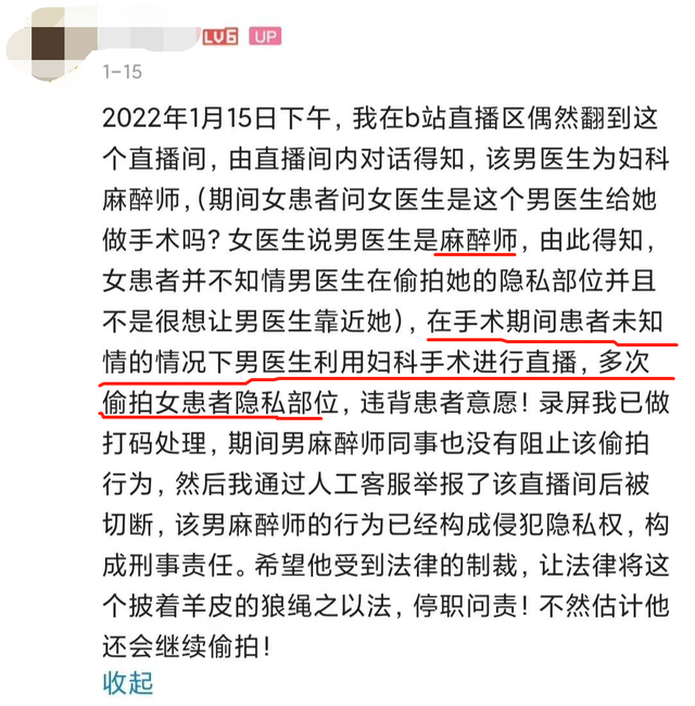 男医生偷偷直播妇科手术，患者隐私遭围观？必须严惩！休闲区蓝鸢梦想 - Www.slyday.coM