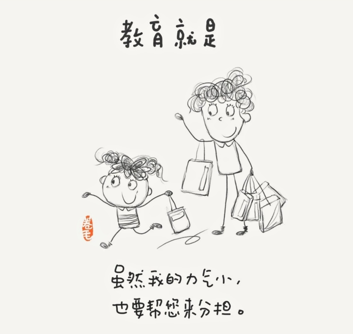 教育是什么系列漫画八和孩子说话不要总是让孩子仰视你