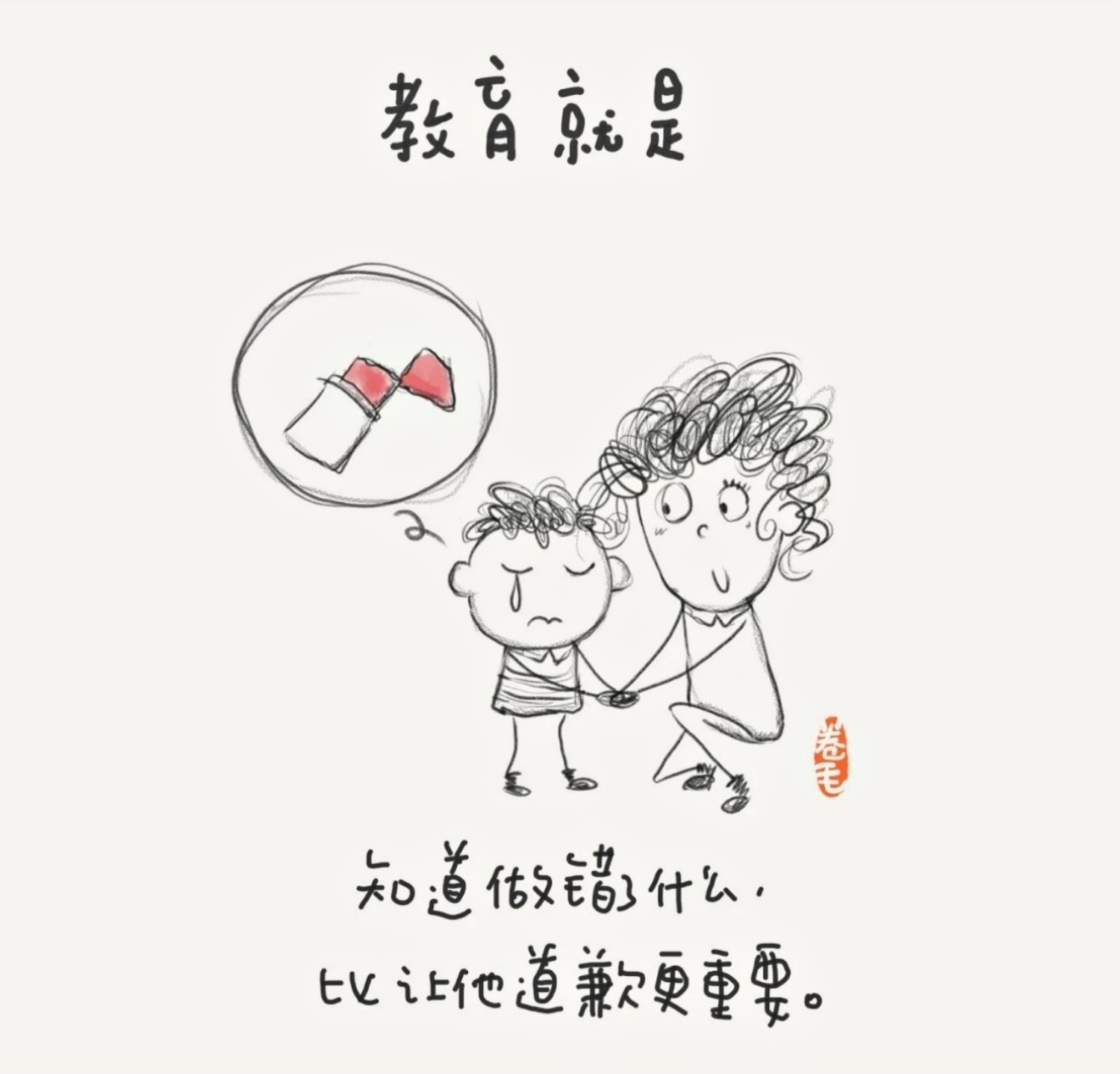 教育是什么系列漫画八和孩子说话不要总是让孩子仰视你