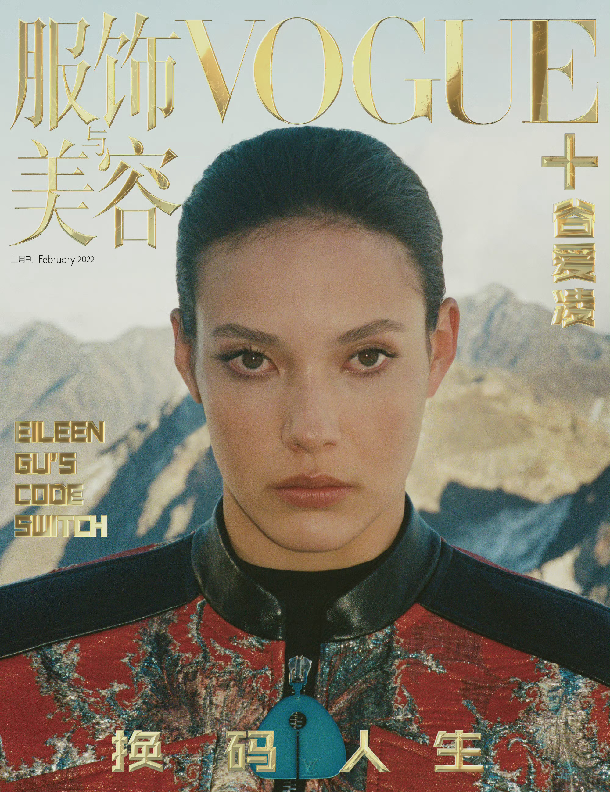 谷爱凌vogue二月刊封面换码人生