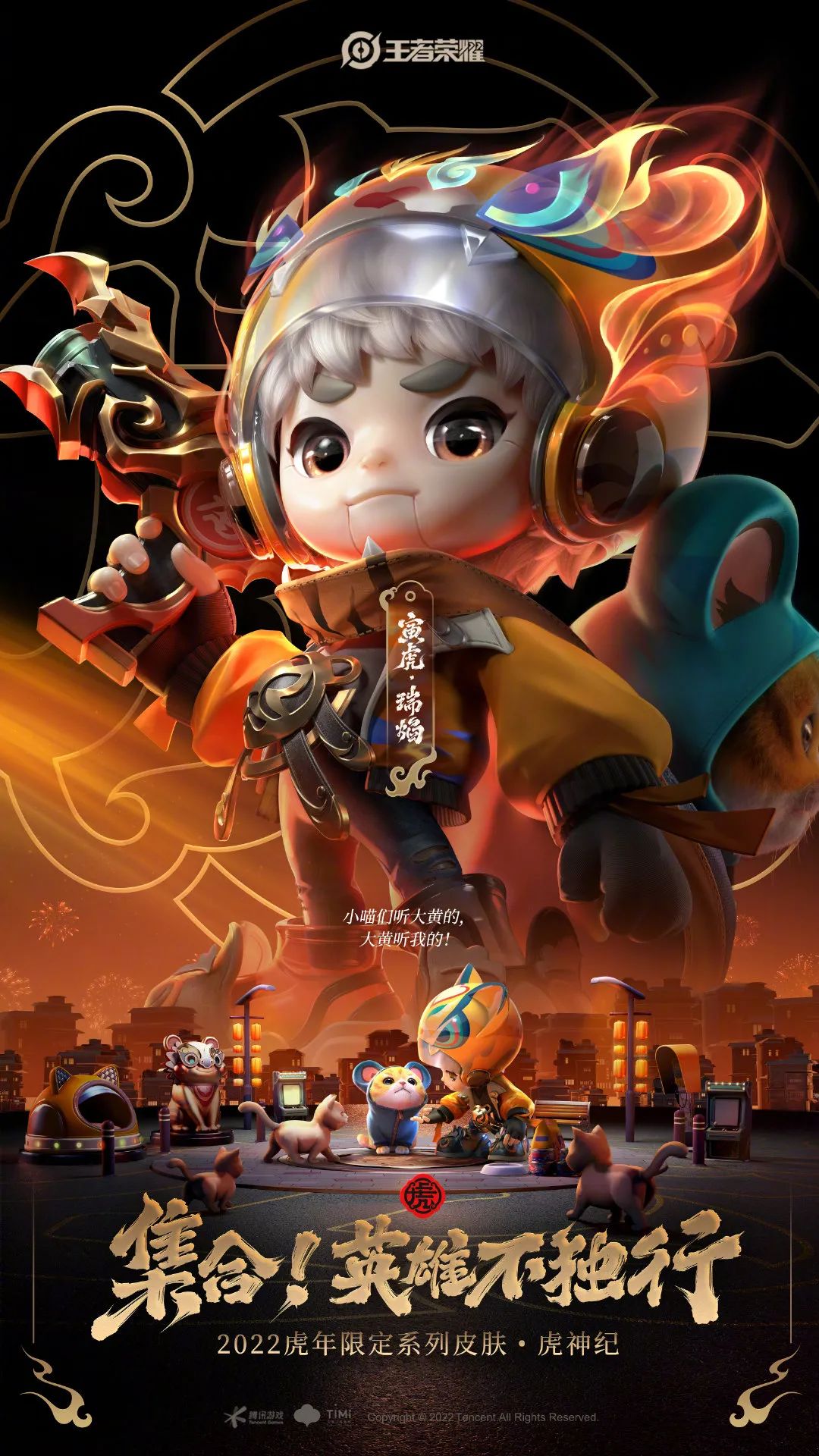 王者荣耀：虎年限定皮肤，名称全部揭晓，杨玉环廉颇让人眼前一亮休闲区蓝鸢梦想 - Www.slyday.coM