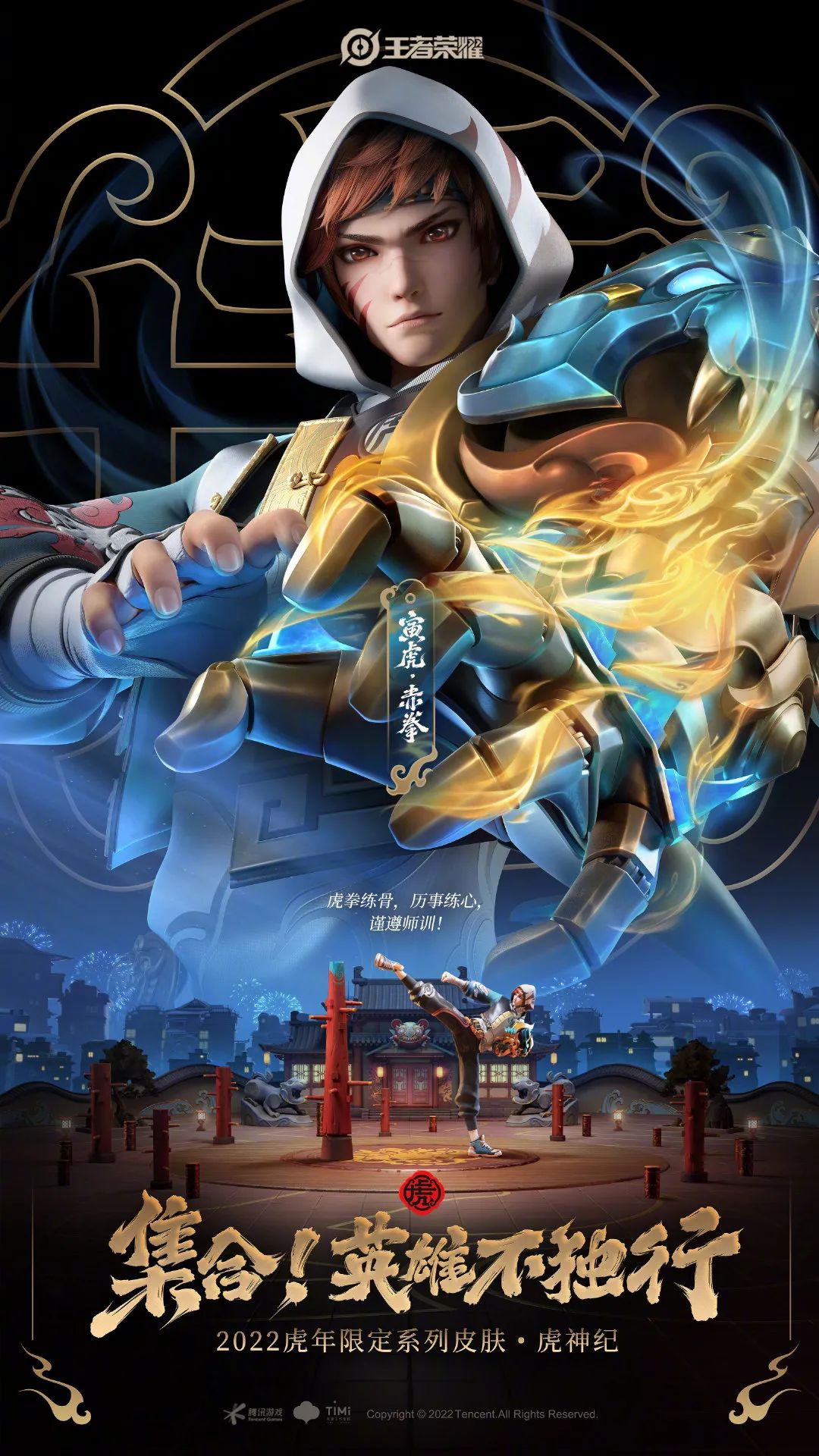王者荣耀：虎年限定皮肤，名称全部揭晓，杨玉环廉颇让人眼前一亮休闲区蓝鸢梦想 - Www.slyday.coM