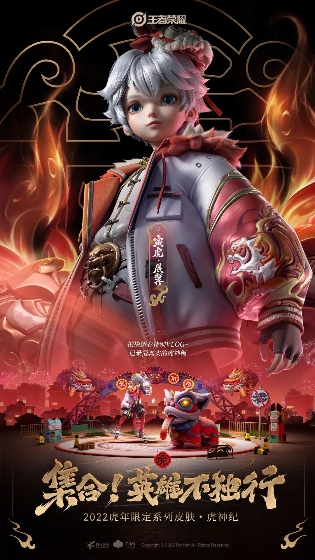 王者荣耀：虎年限定皮肤，名称全部揭晓，杨玉环廉颇让人眼前一亮休闲区蓝鸢梦想 - Www.slyday.coM